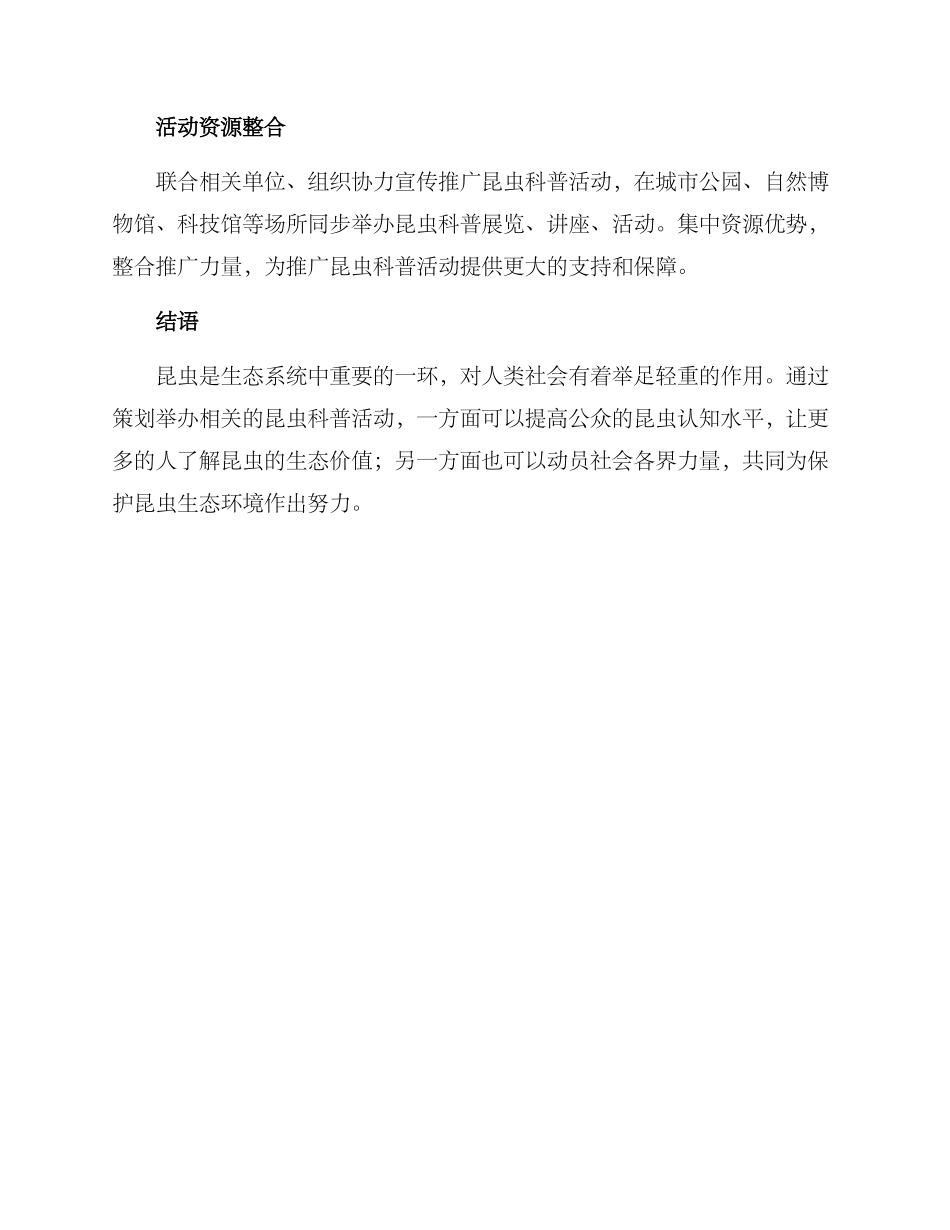 昆虫科普策划方案_第3页