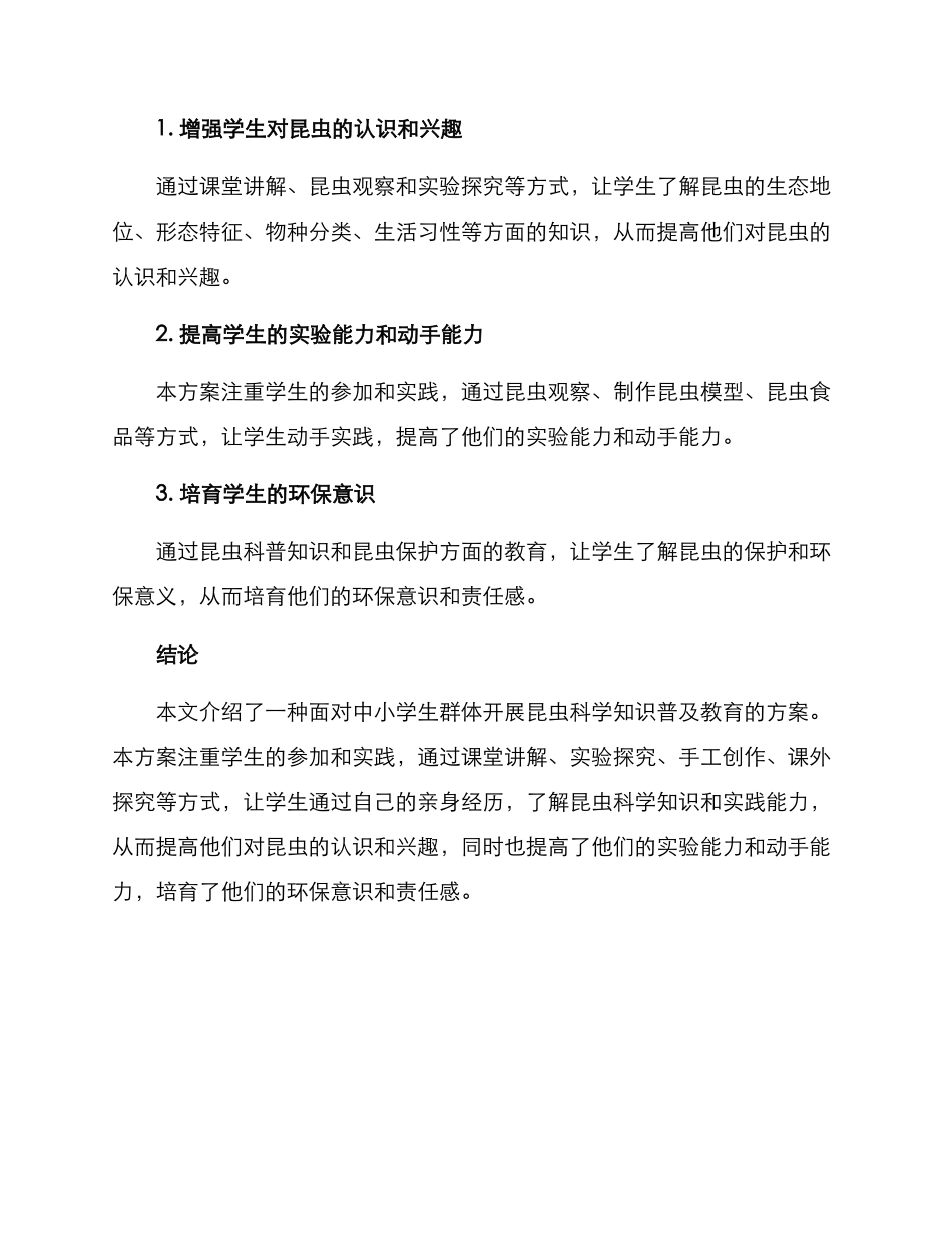 昆虫科教方案_第3页