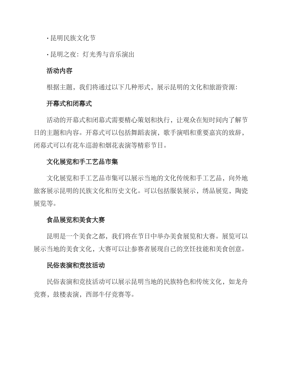 昆明节日活动策划方案_第2页