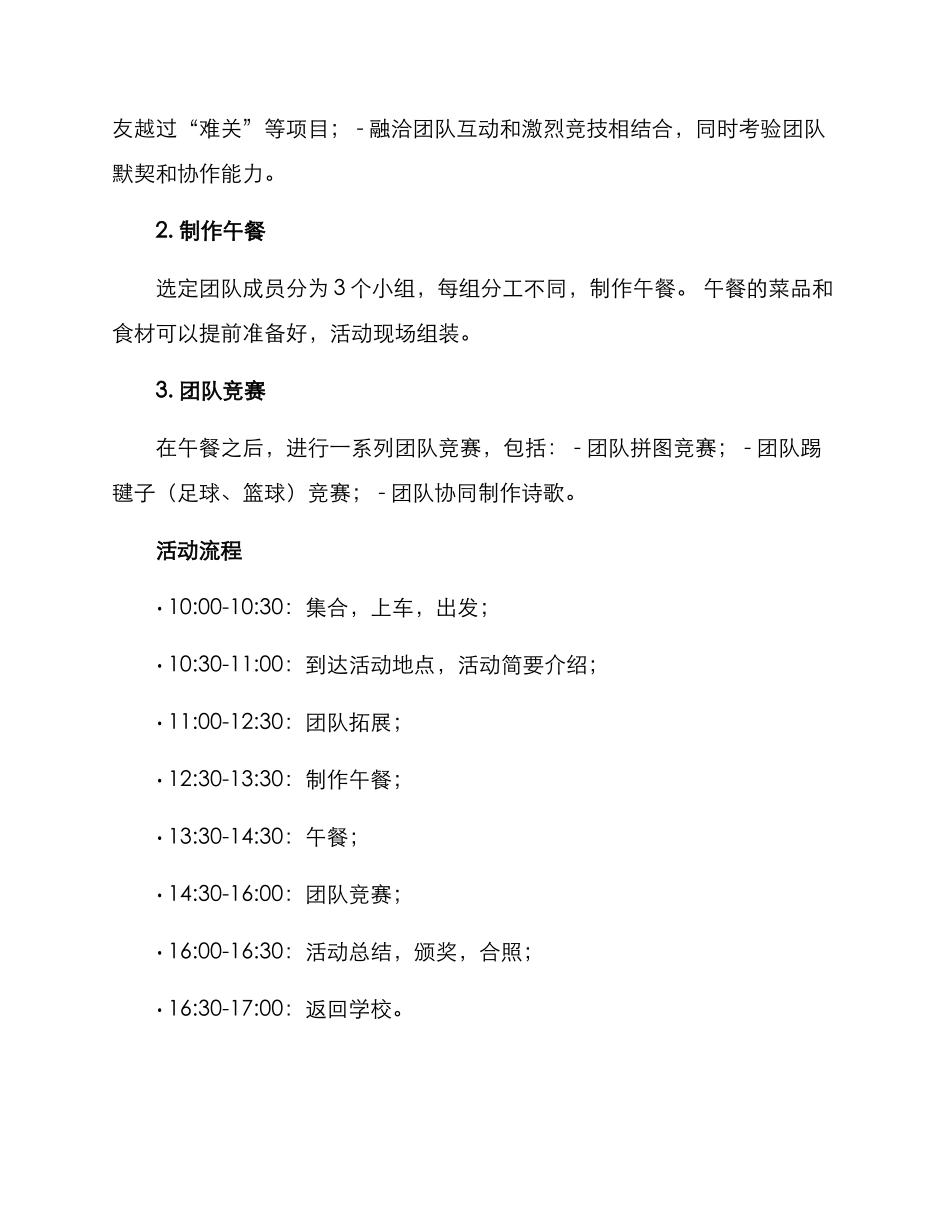 昆明班级团建活动方案_第2页