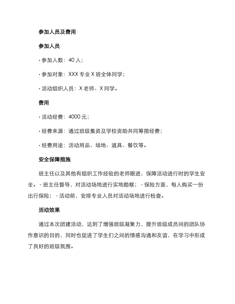 昆明班级团建活动方案_第3页