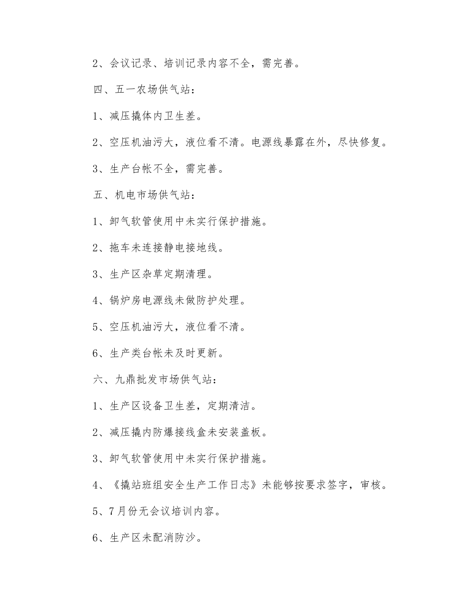 昊通燃气安全生产自检自查工作的总结_第2页