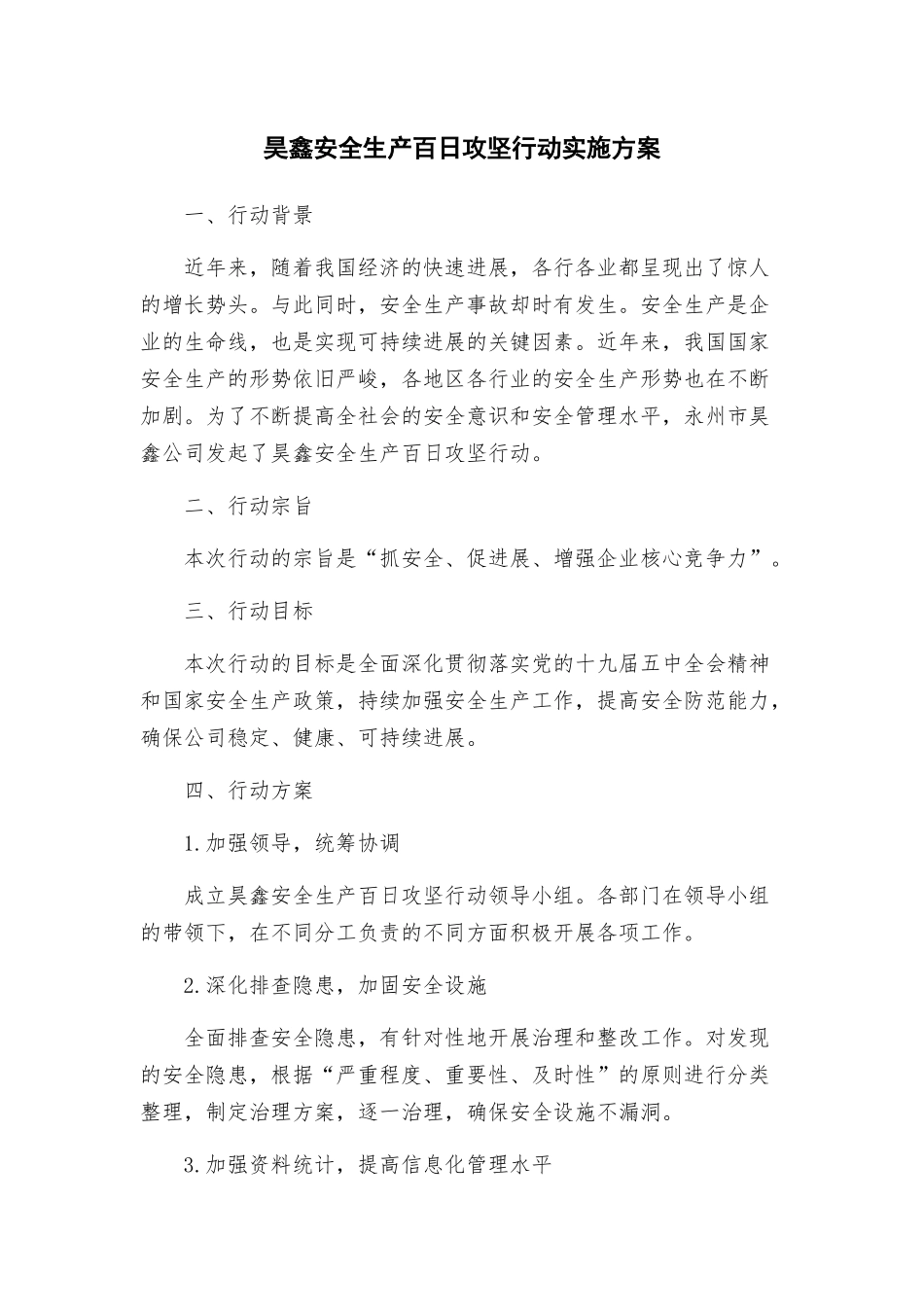 昊鑫安全生产百日攻坚行动实施方案_第1页