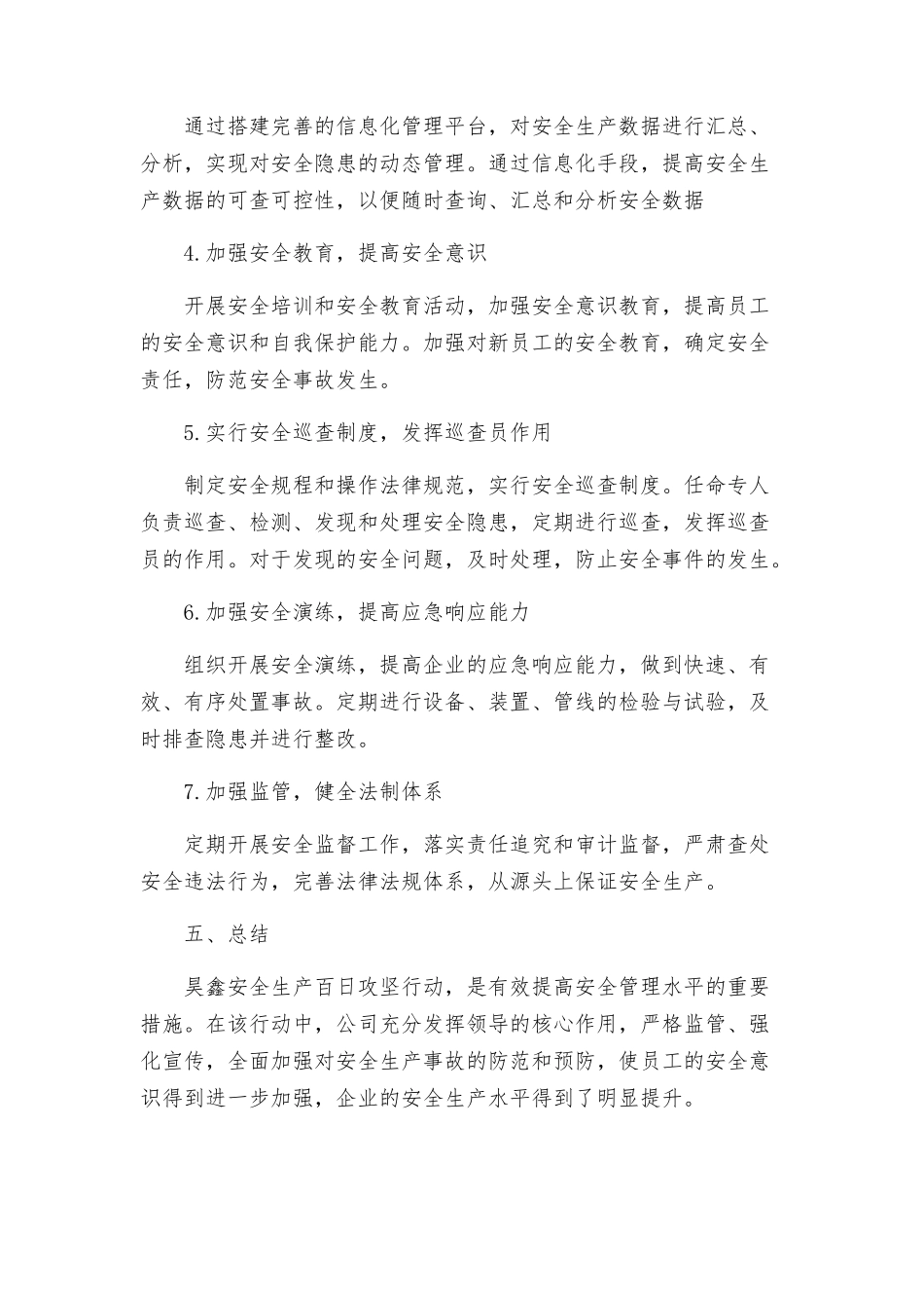 昊鑫安全生产百日攻坚行动实施方案_第2页