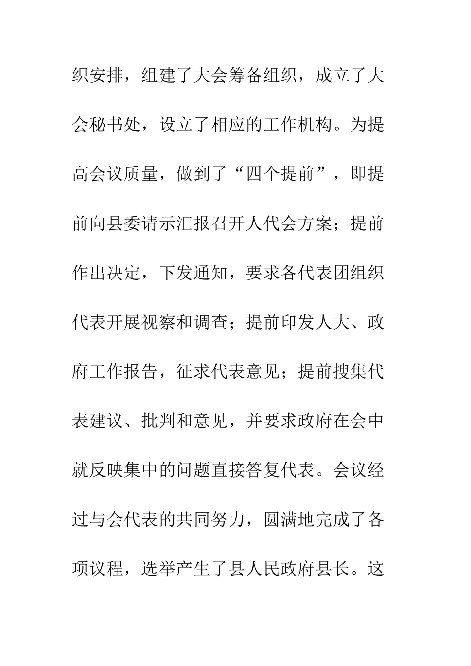 昌图县人大常委会2025年工作年终总结--精编范文_第3页