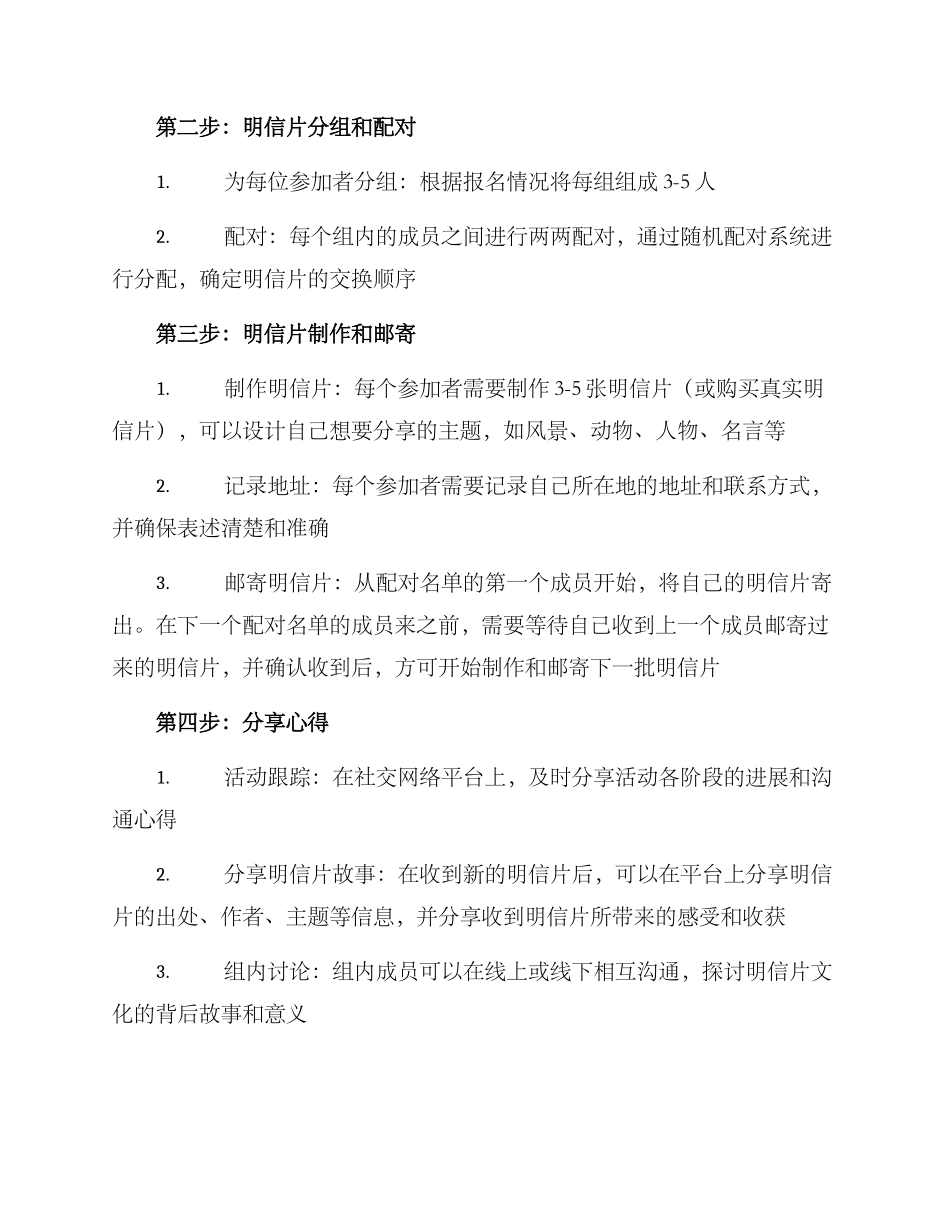 明信片互换策划方案_第2页
