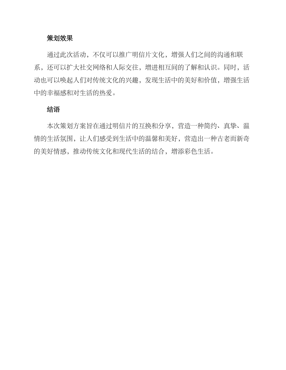 明信片互换策划方案_第3页