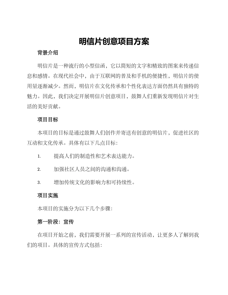 明信片创意项目方案_第1页