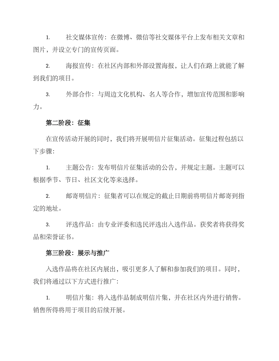 明信片创意项目方案_第2页