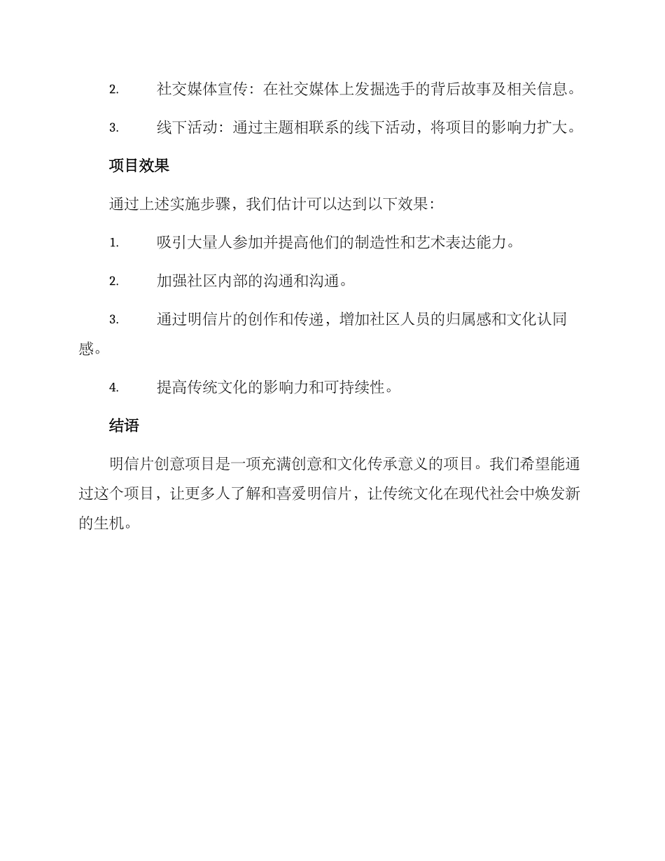 明信片创意项目方案_第3页