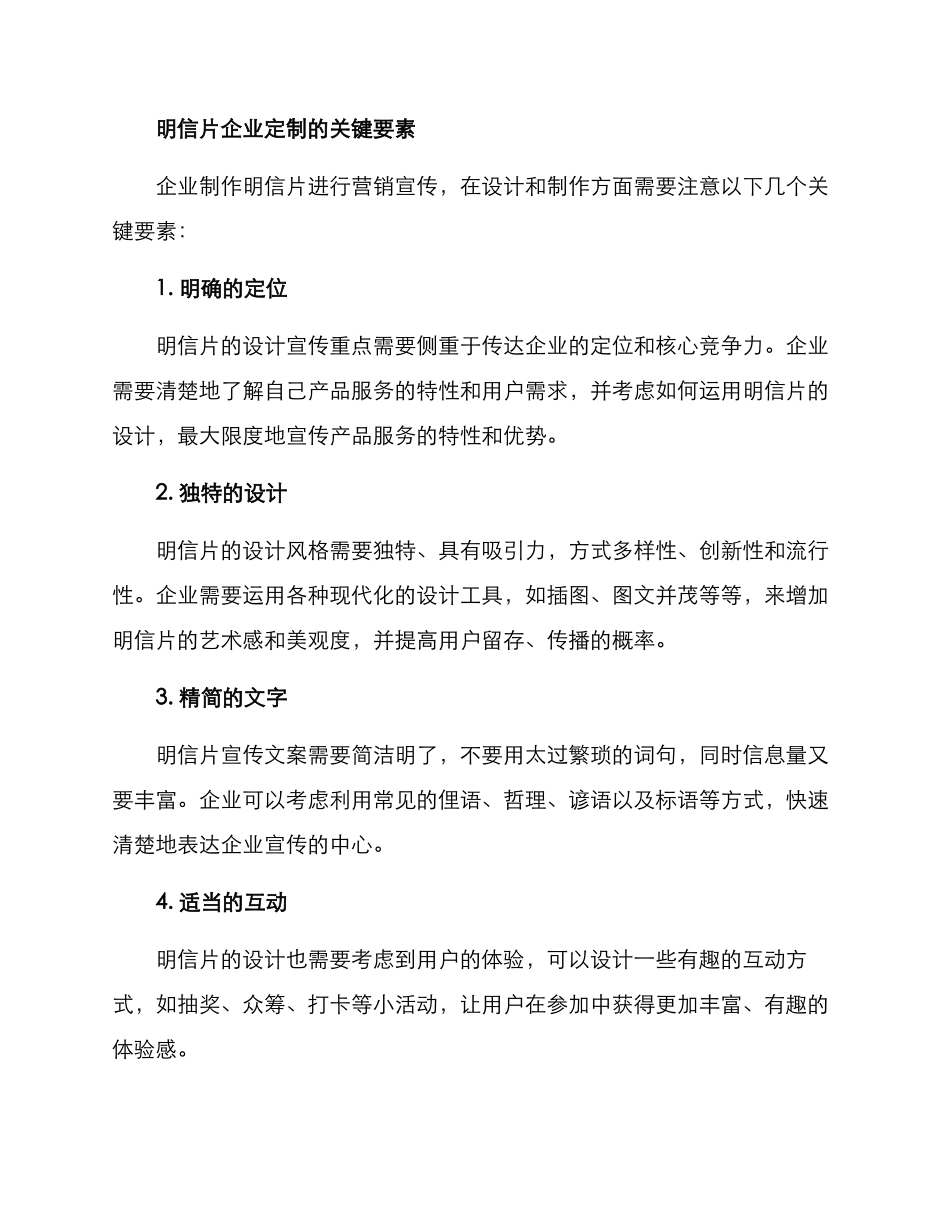 明信片企业定制方案_第2页