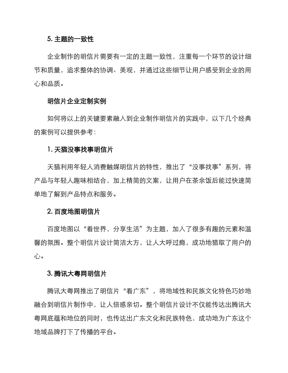 明信片企业定制方案_第3页