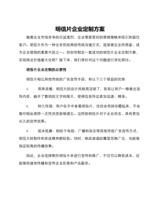明信片企业定制方案