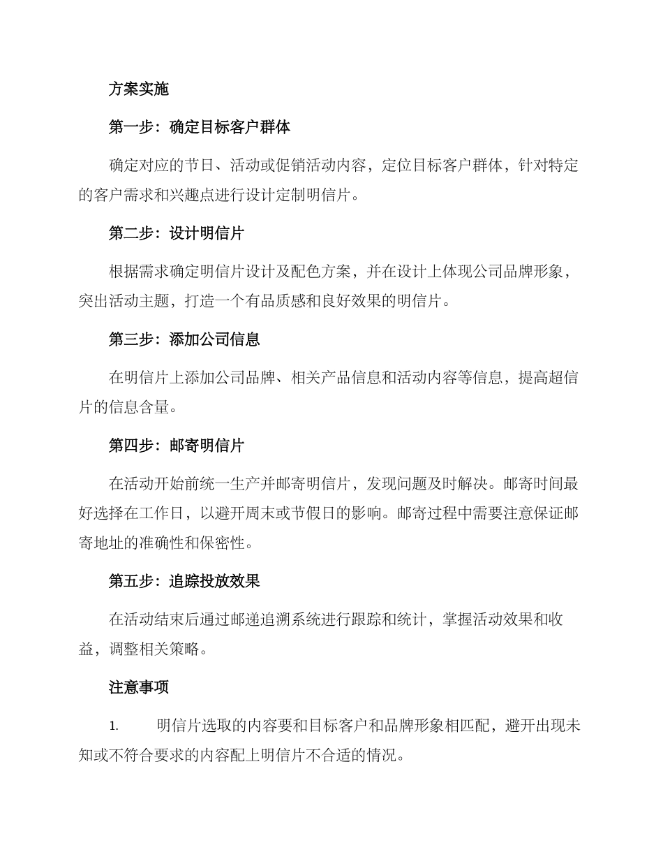 明信片代送活动方案_第2页