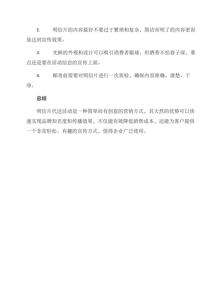明信片代送活动方案_第3页