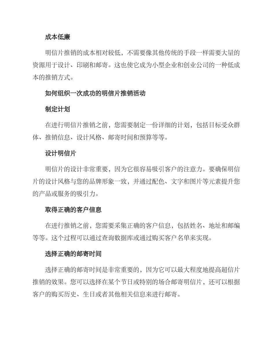 明信片推销方案_第2页