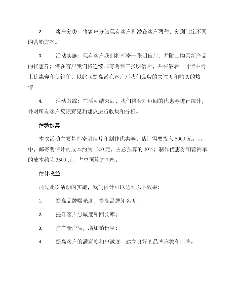 明信片派送活动方案_第2页