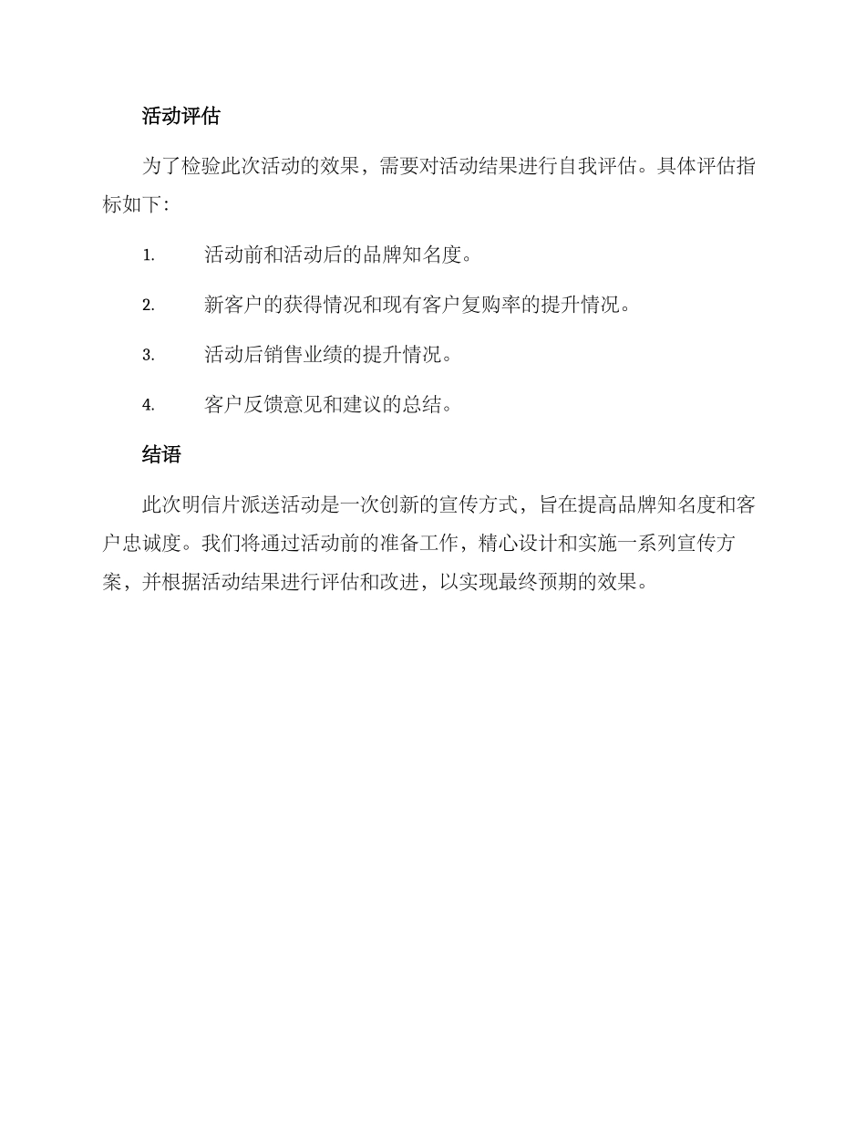 明信片派送活动方案_第3页