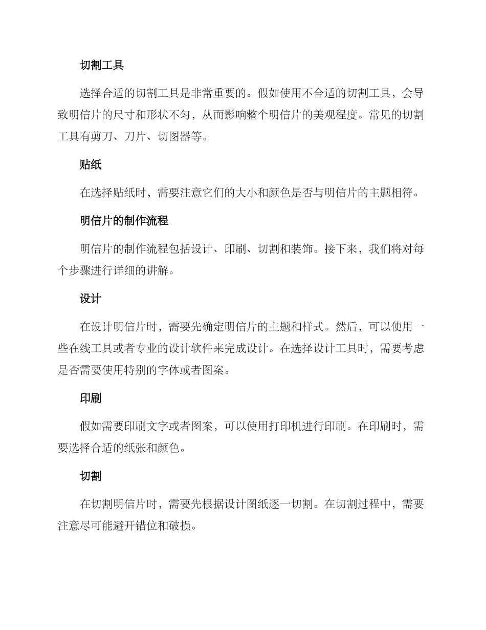 明信片成本预算方案_第2页