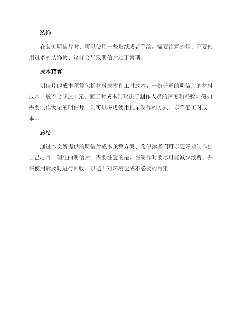 明信片成本预算方案_第3页