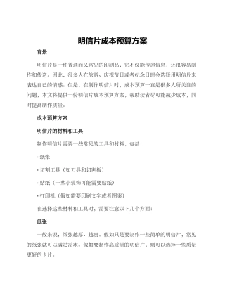明信片成本预算方案