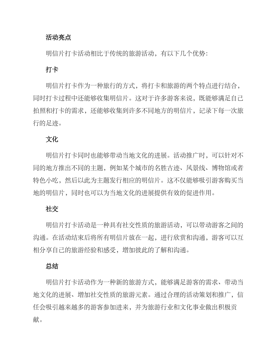 明信片打卡活动方案_第2页