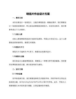 明信片作业设计方案