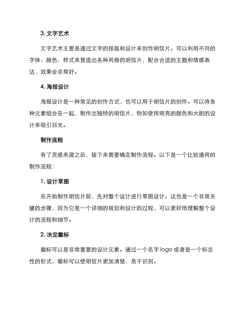 明信片创作策划方案_第2页