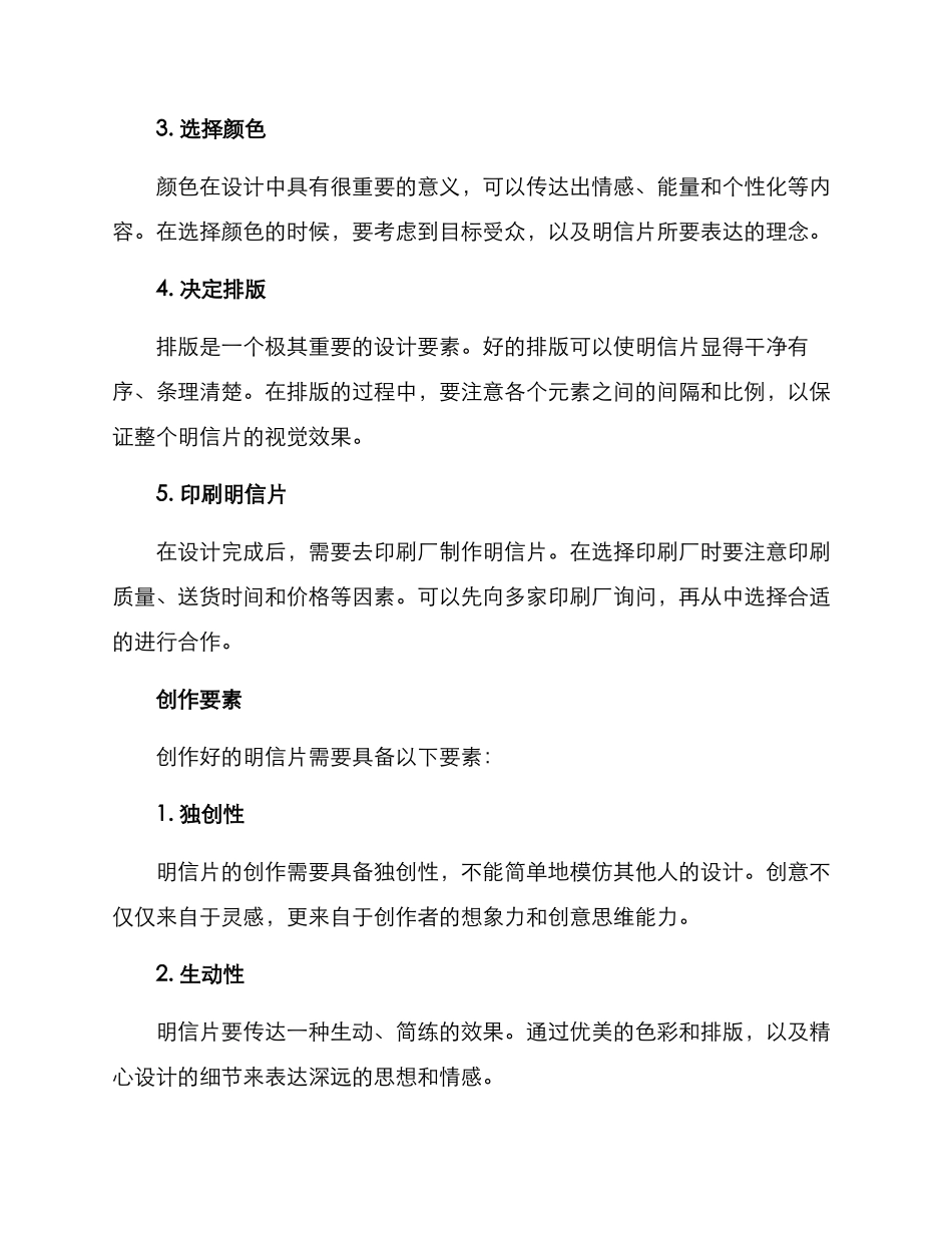 明信片创作策划方案_第3页