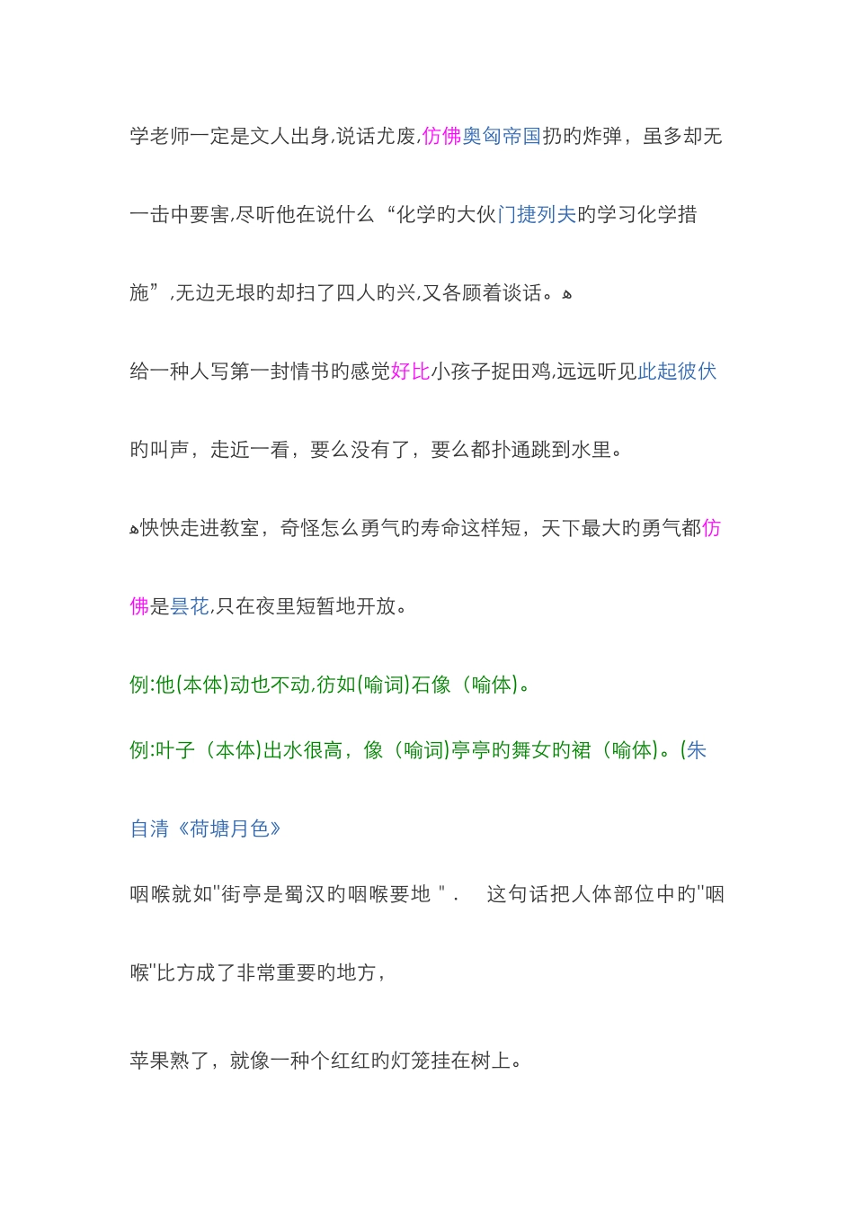明喻暗喻例子_第3页