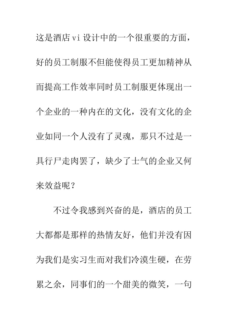 明园新都大酒店实习总结--精选范文_第2页