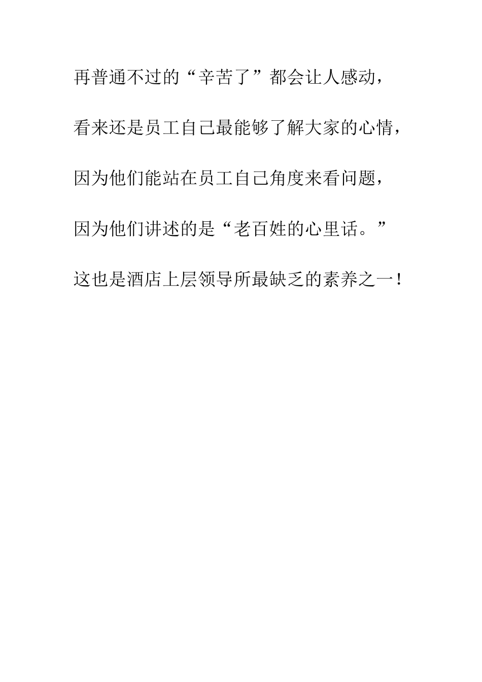 明园新都大酒店实习总结--精选范文_第3页