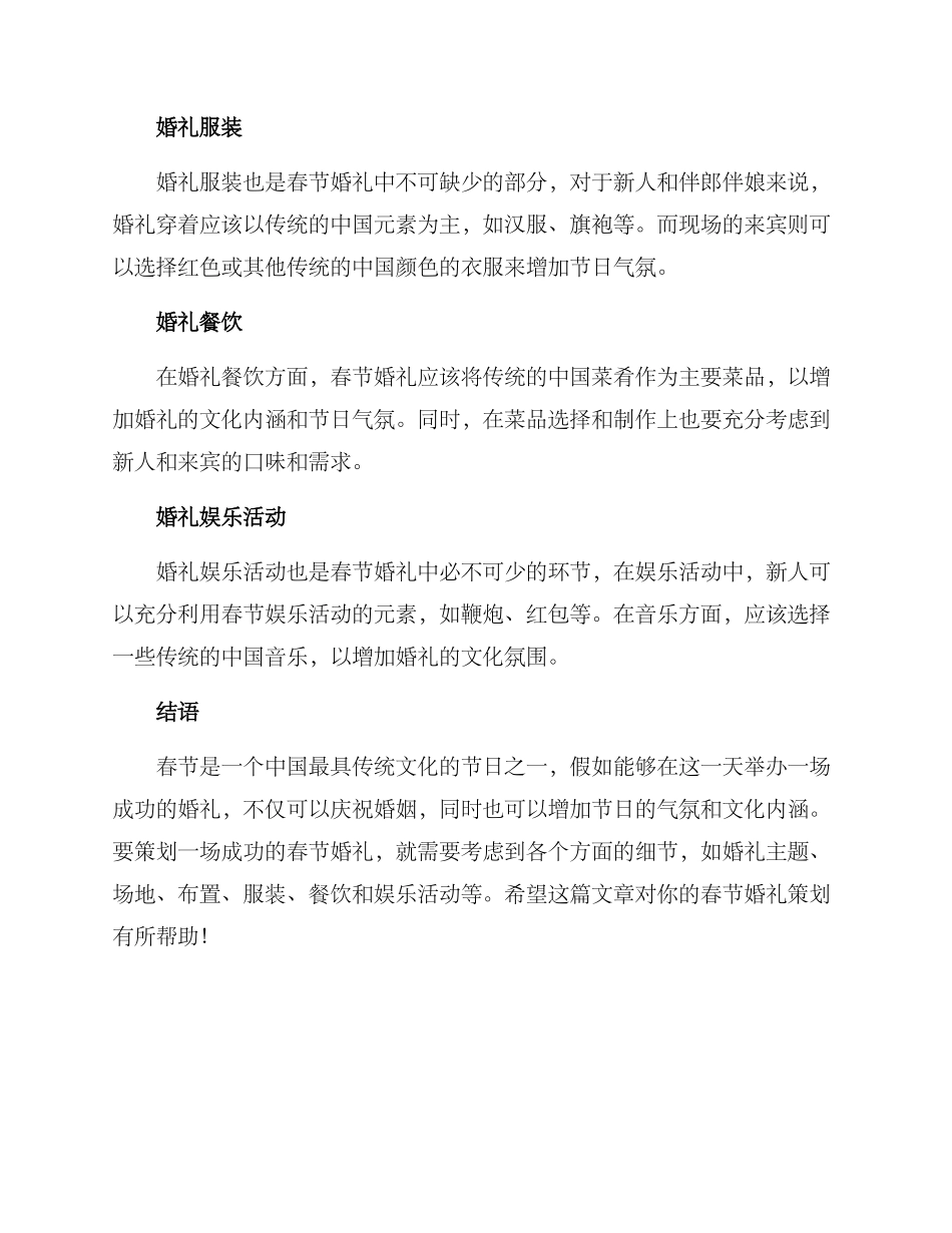 明年春节婚礼策划方案_第2页