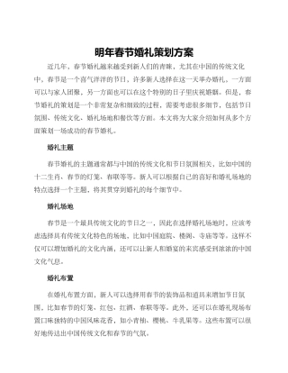 明年春节婚礼策划方案