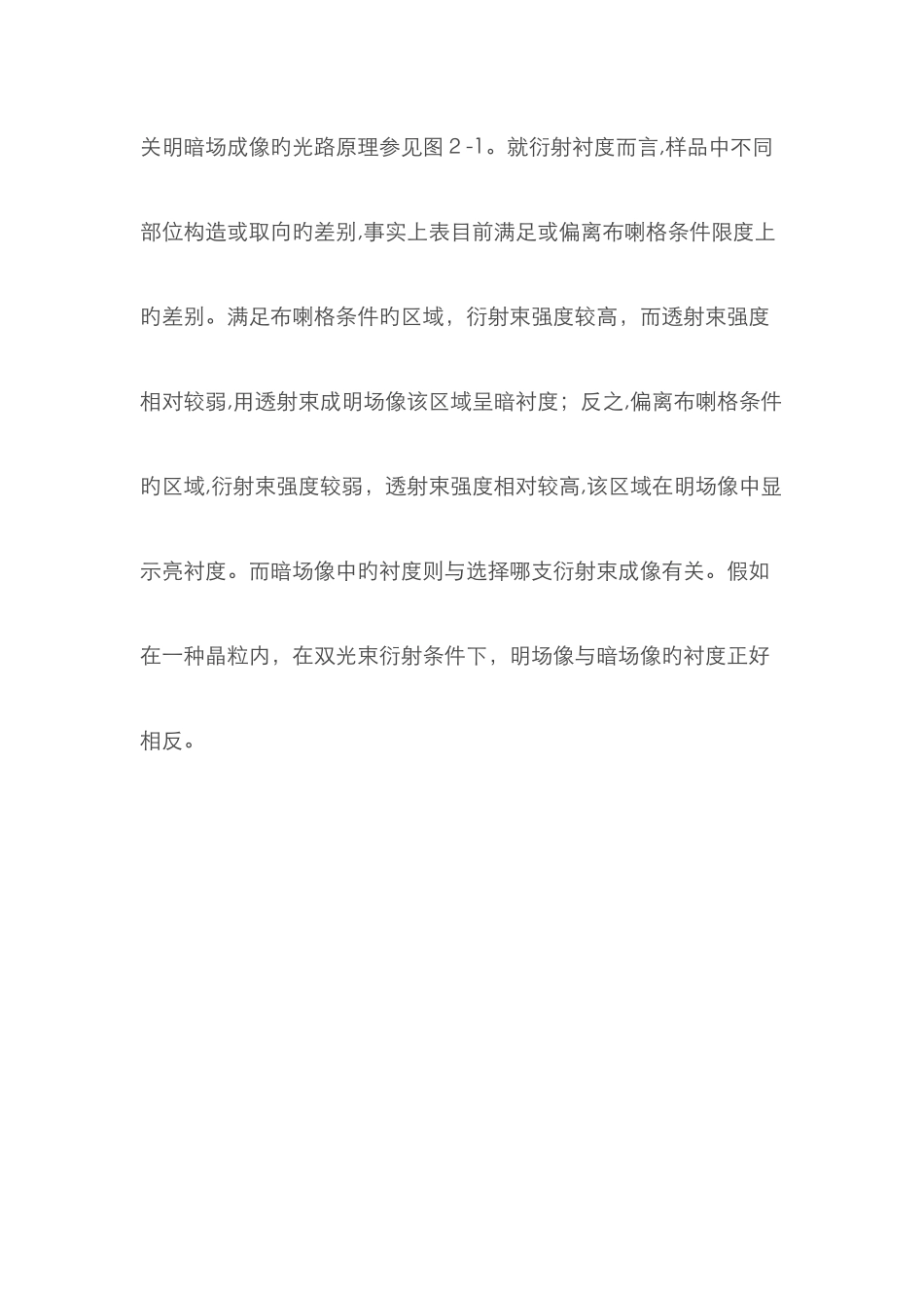 明场像和暗场像_第2页