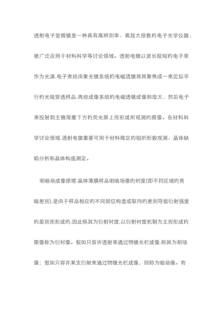 明场像和暗场像