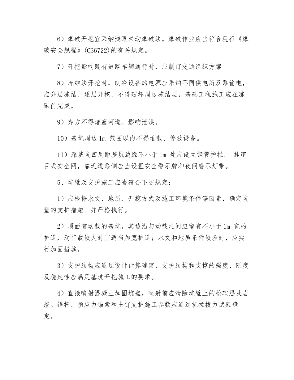 明基暗挖安全技术交底记录_第2页