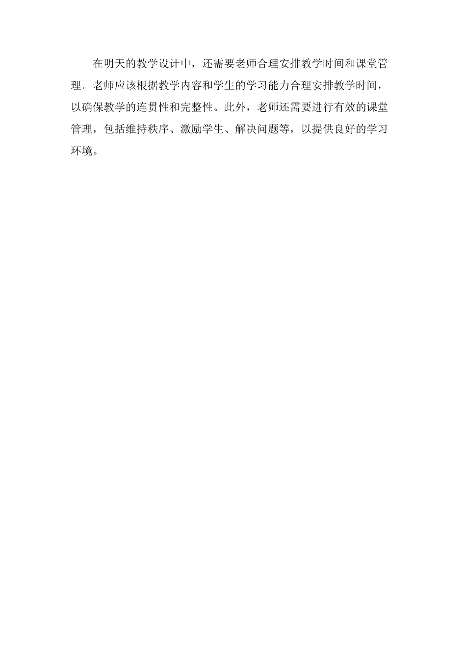 明天的教学设计_第2页