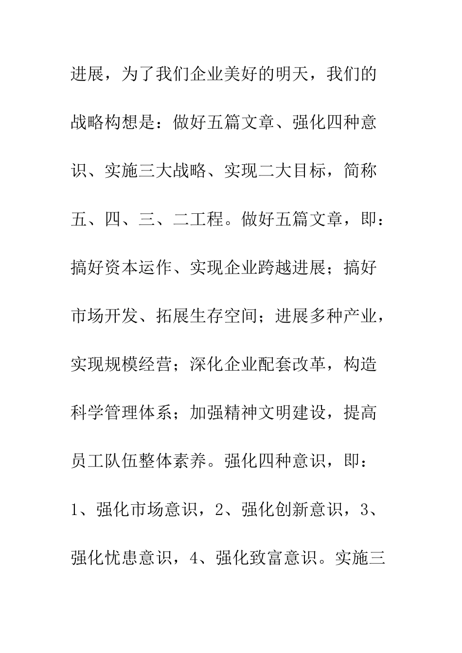 明年工作思路--精选范文_第2页