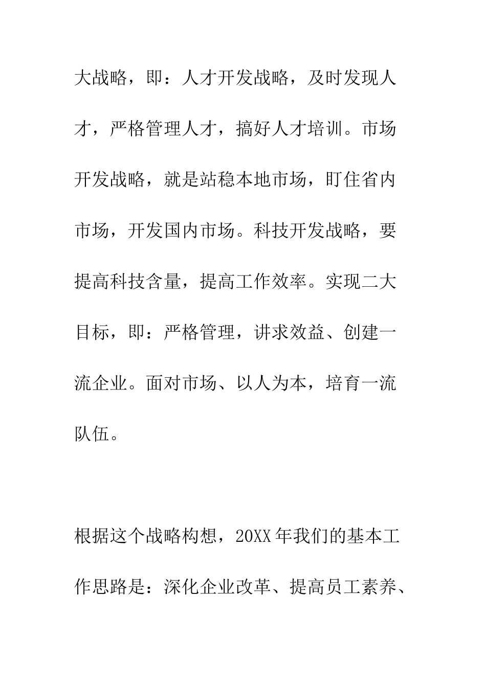 明年工作思路--精选范文_第3页