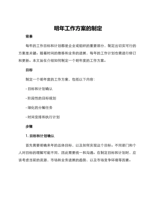 明年工作方案的