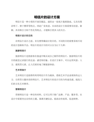 明信片的设计方案