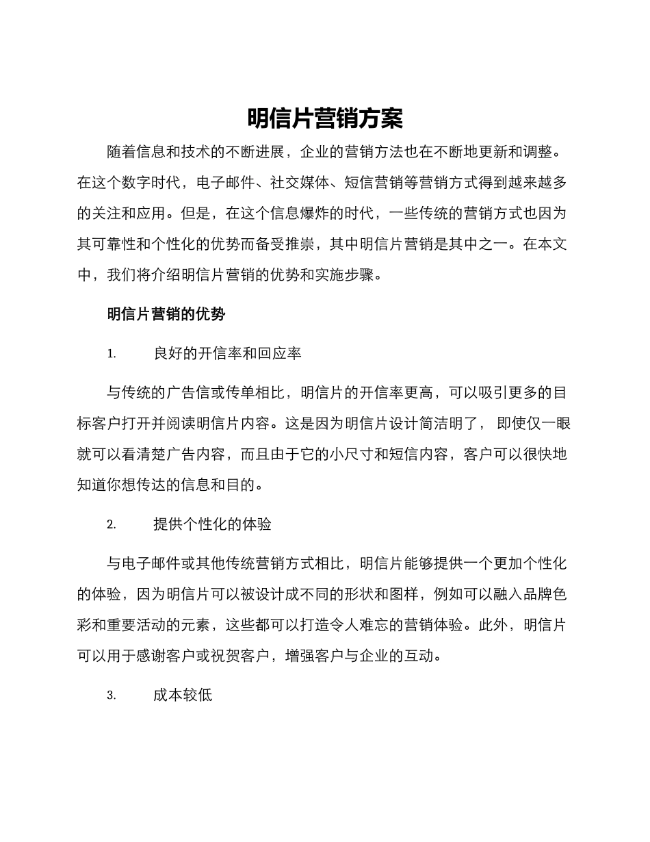 明信片营销方案_第1页