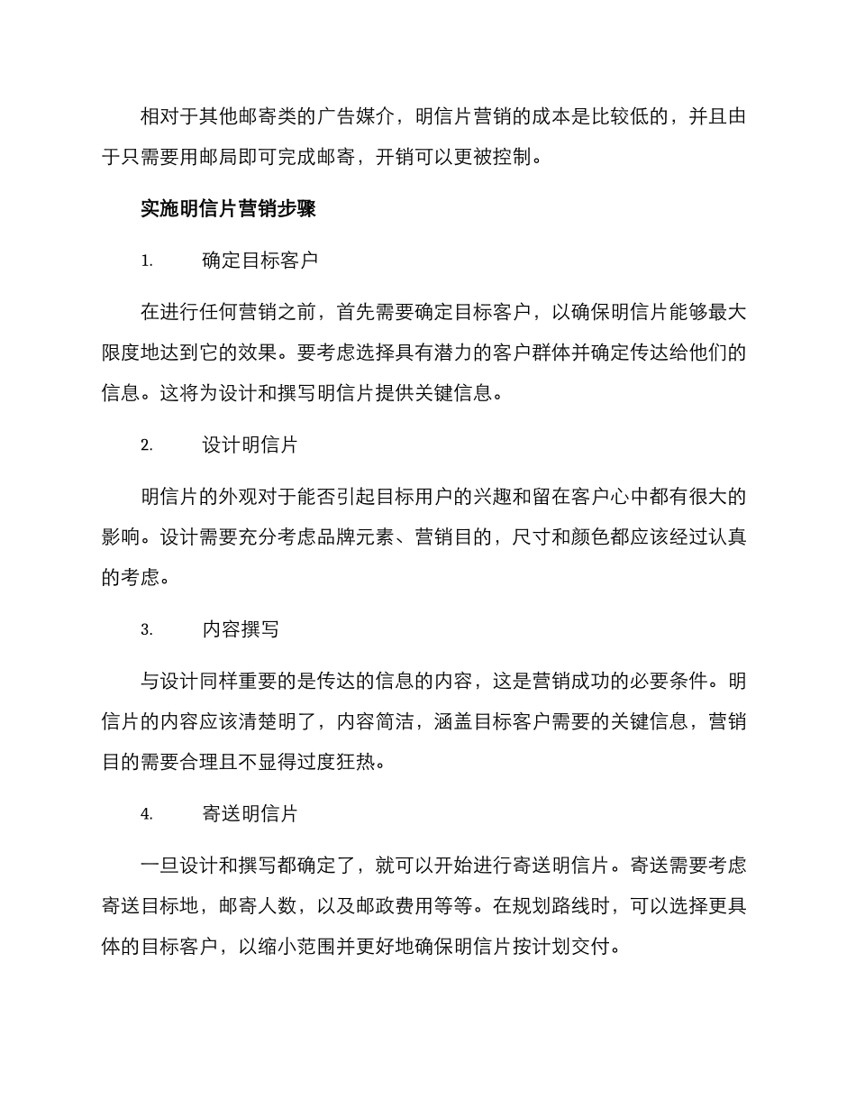 明信片营销方案_第2页