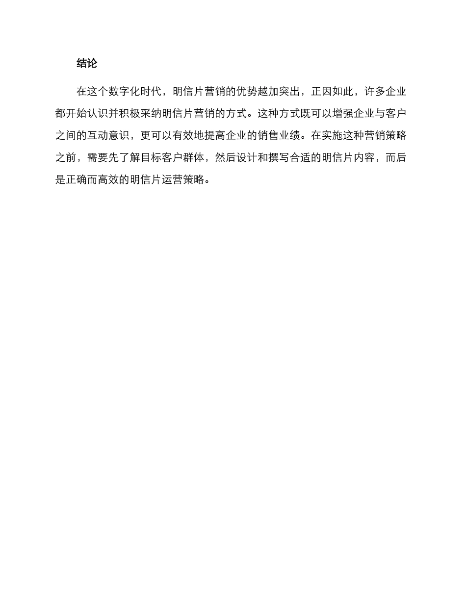 明信片营销方案_第3页