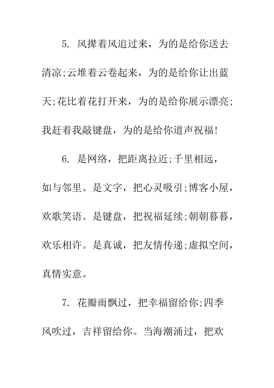 明信片问候祝福语--精选范文_第3页