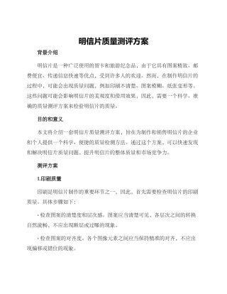 明信片质量测评方案