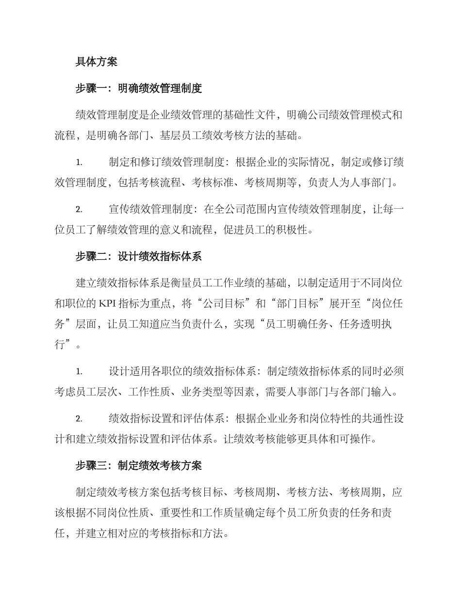 明年绩效管理规划方案_第2页