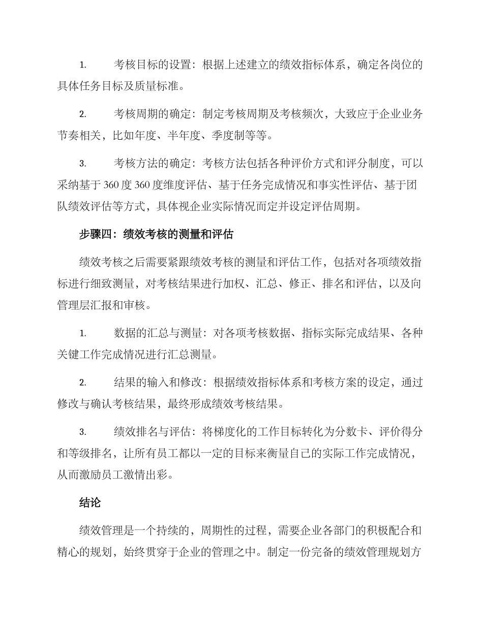 明年绩效管理规划方案_第3页