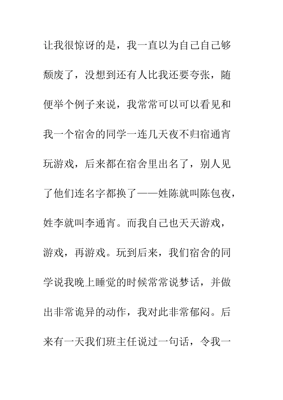 明天-以及明天--精选范文_第3页